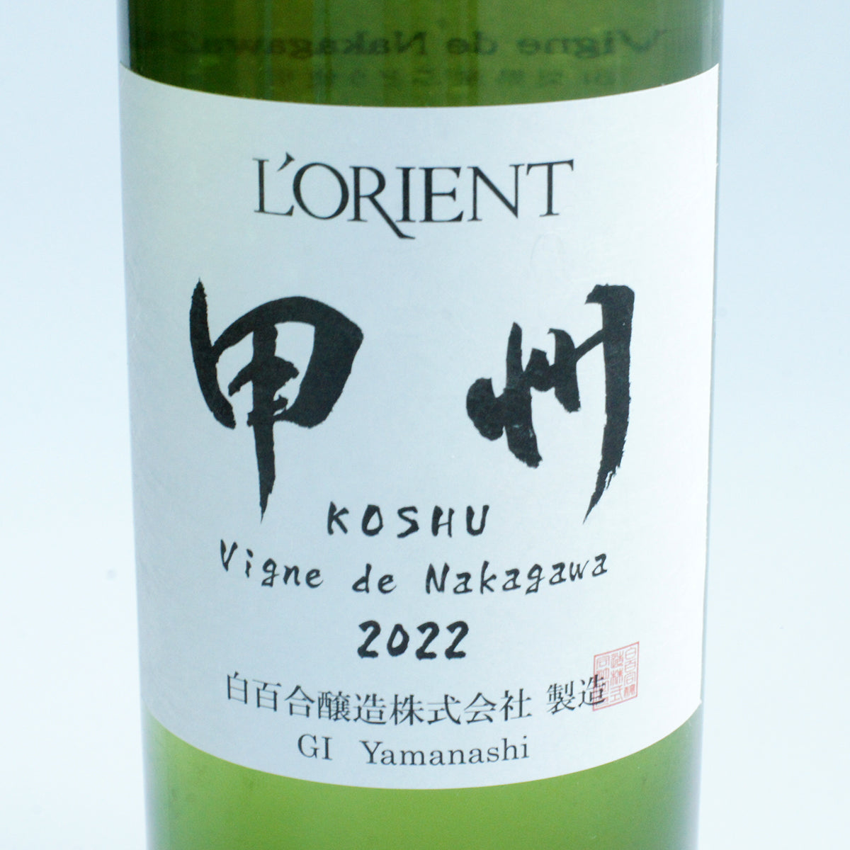 甲州 Vigne de Nakagawa 2022