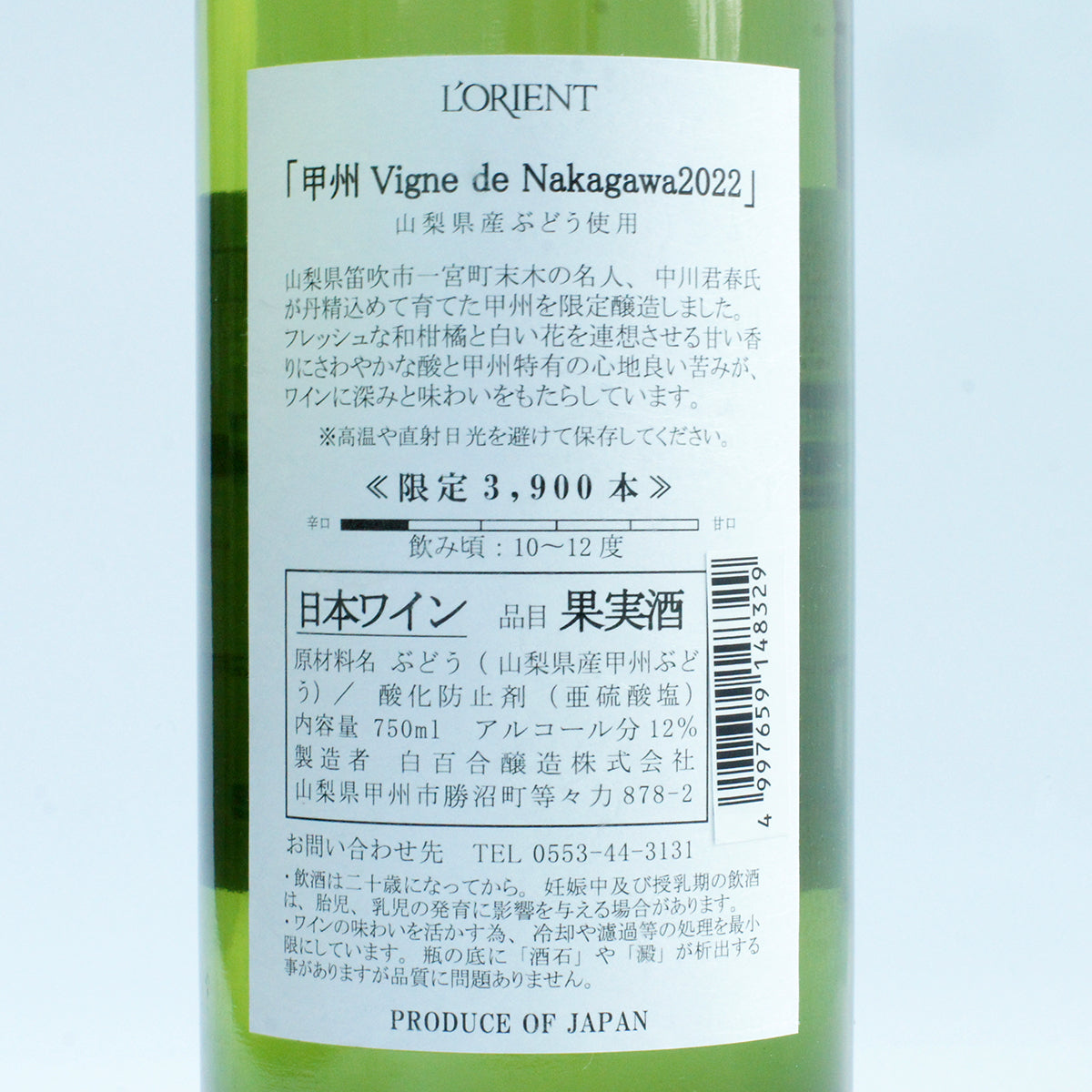 甲州 Vigne de Nakagawa 2022