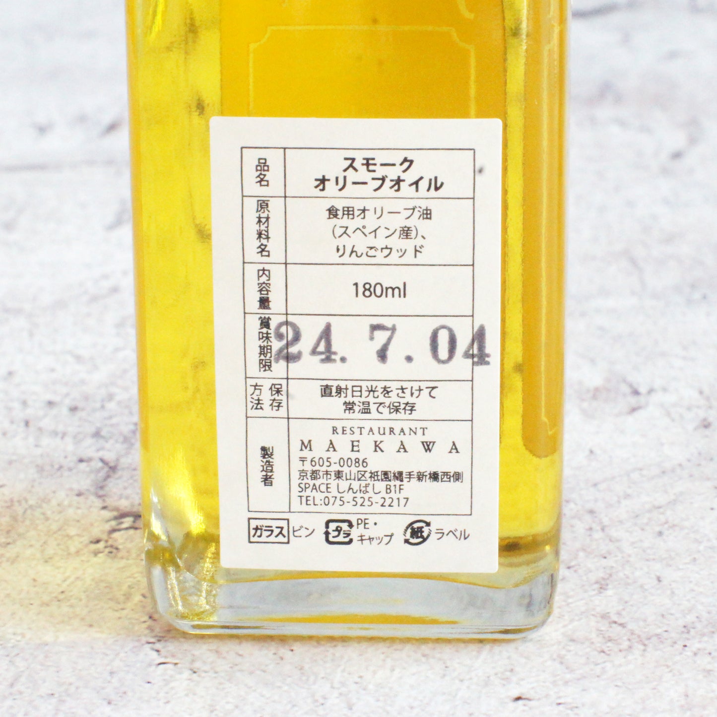 スモークオリーブオイル