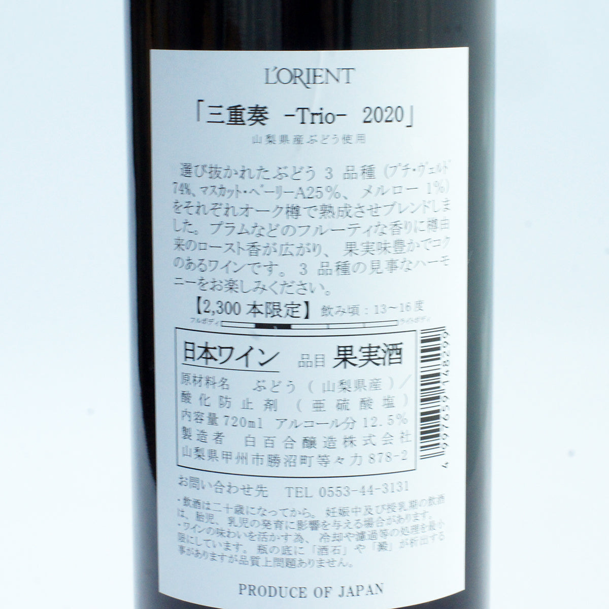 ロリアン　トリオ（三重奏）2020