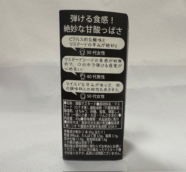 プチプチピクルスマスタード～スモーク風味～