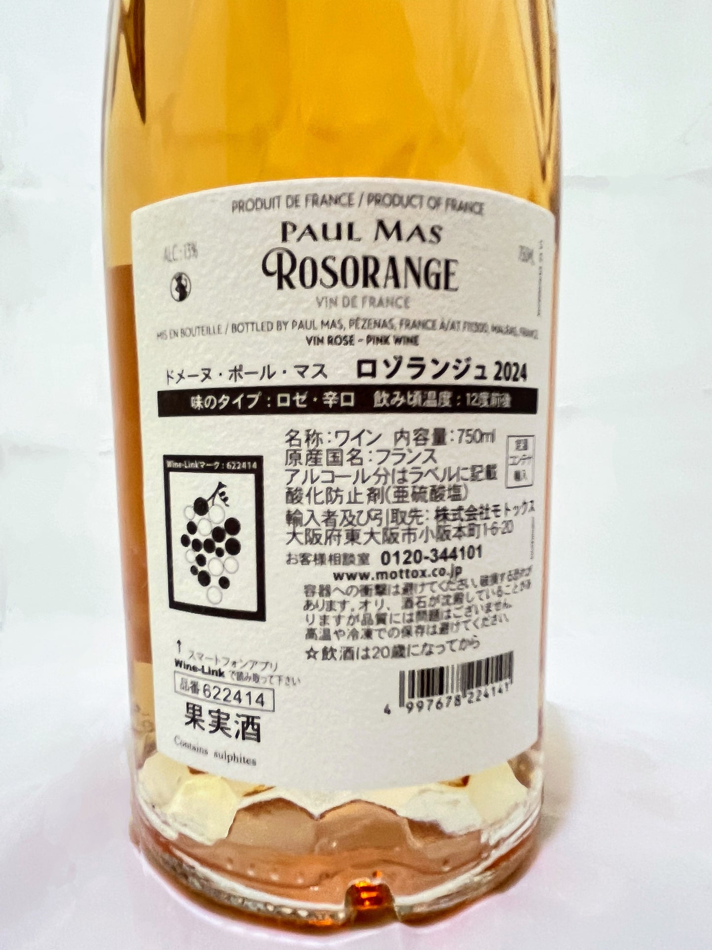 ポールマス　ロゾランジュ